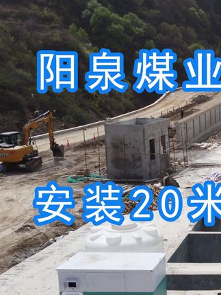 為改善環(huán)境污染，陽(yáng)泉煤業(yè)集團(tuán)翼城堡子煤業(yè)有限公司決定對(duì)原有的普通洗車(chē)機(jī)升級(jí)為水益潔龍門(mén)式車(chē)輛沖洗臺(tái)！